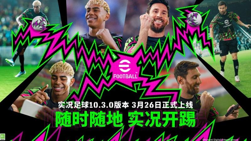 实况足球华为版