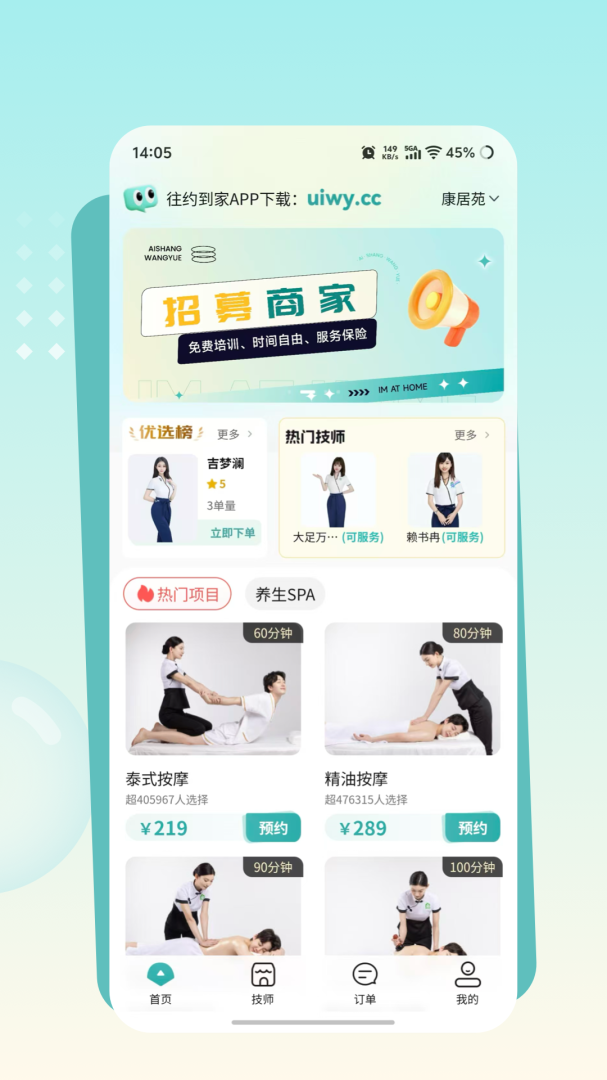 往约到家