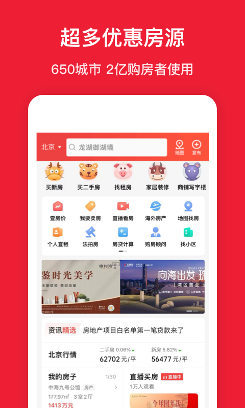 房天下官方版