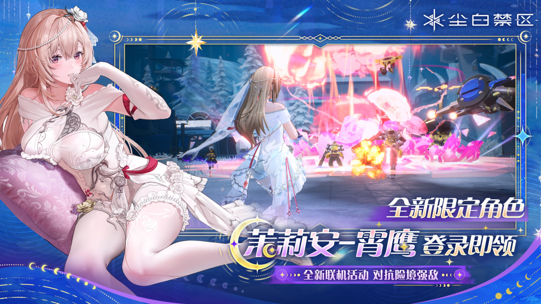 尘白禁区官方版