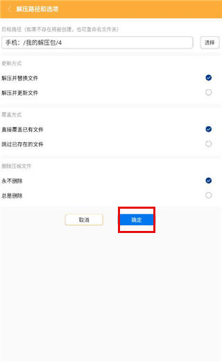 文件解压王最新版