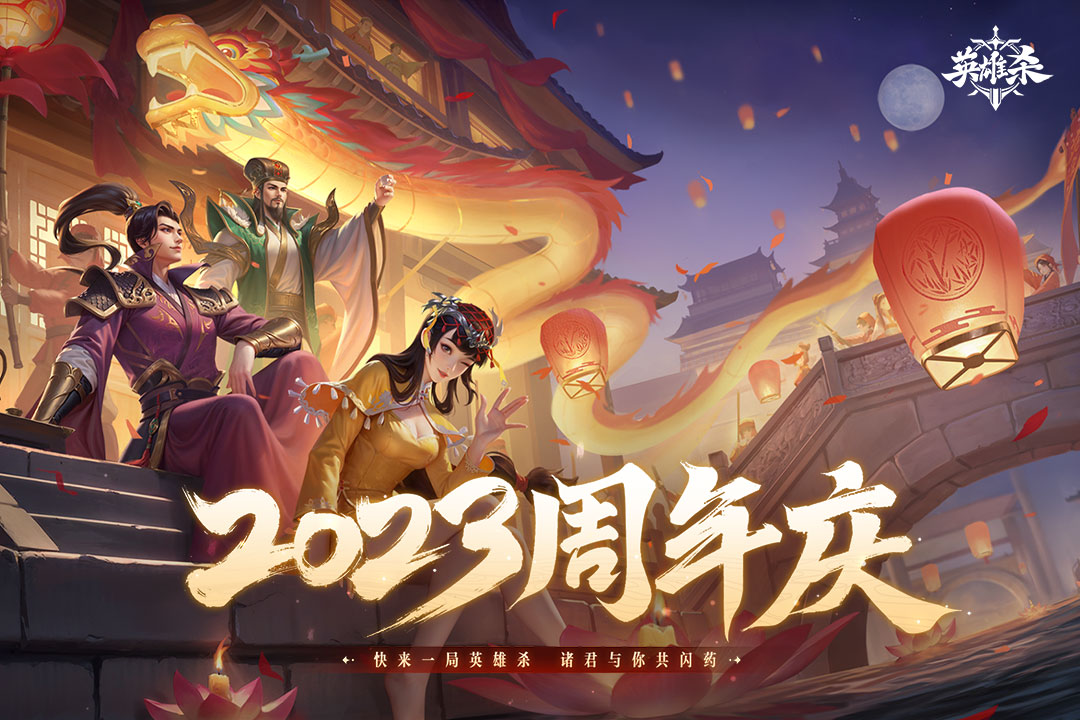 英雄杀vivo版