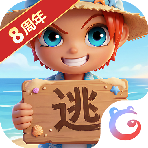 逃跑吧！少年百度版