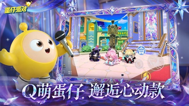 蛋仔派对九游版