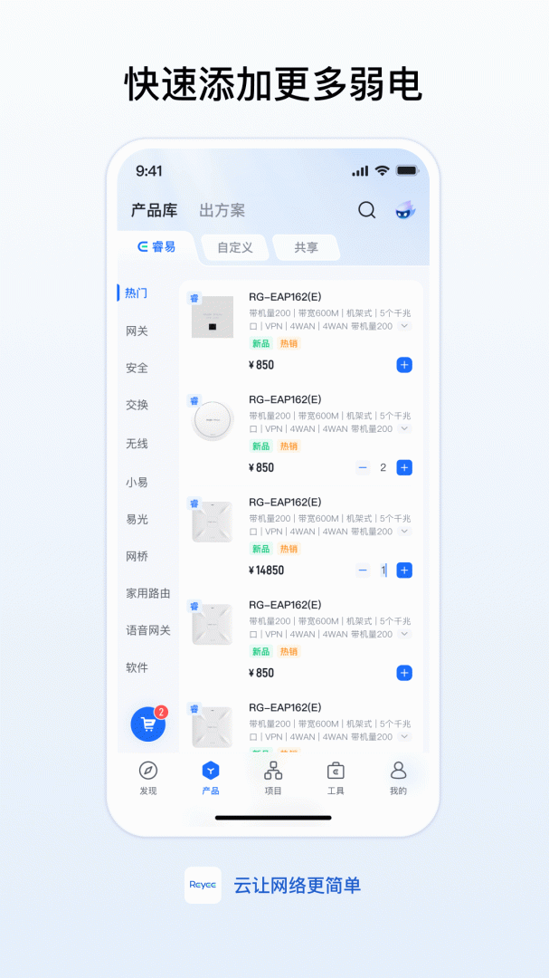 锐捷睿易app