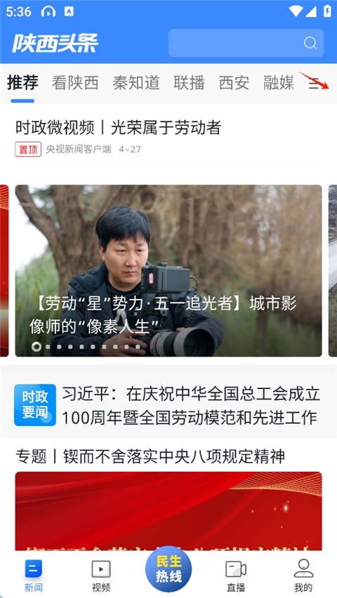陕西头条官方版