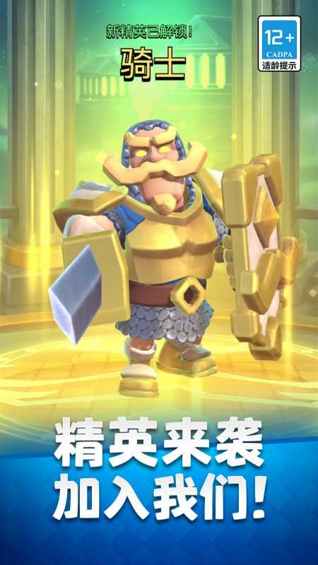 部落冲突：皇室战争