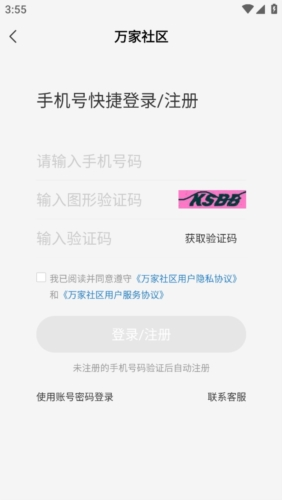 万家社区官方版