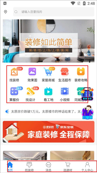 便装网官方版app