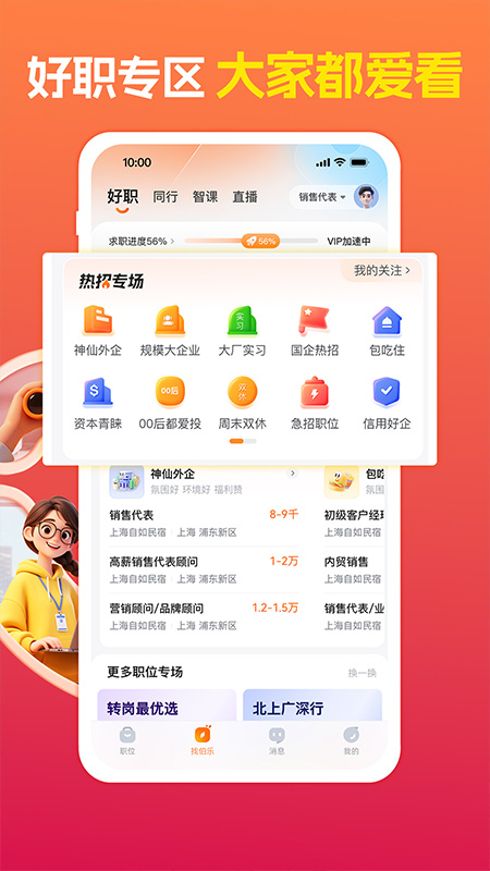 前程无忧51Job