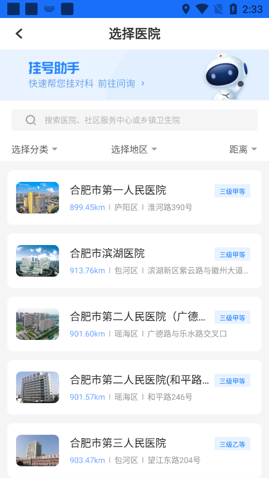 健康合肥官方版