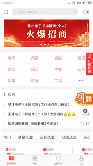 圣才电子书app