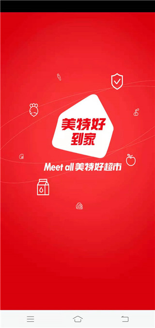 美特好最新官方版