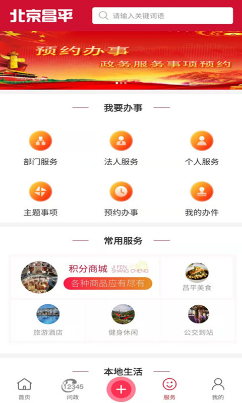 北京昌平官方版