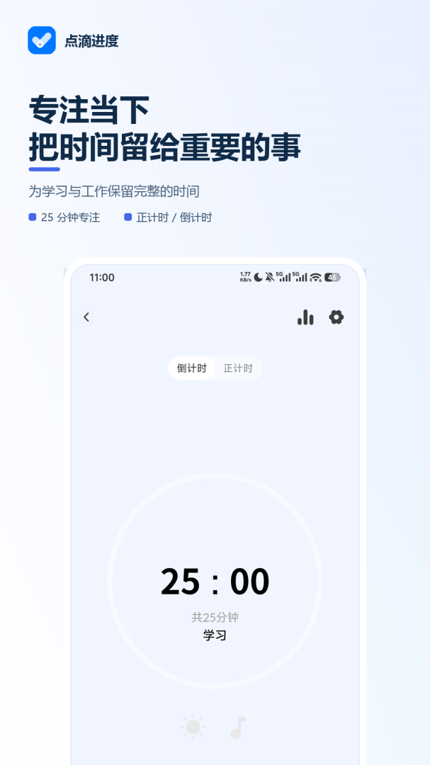 点滴进度官方版