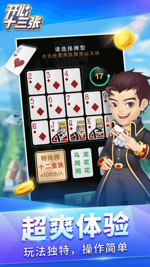 开心十三张官方版