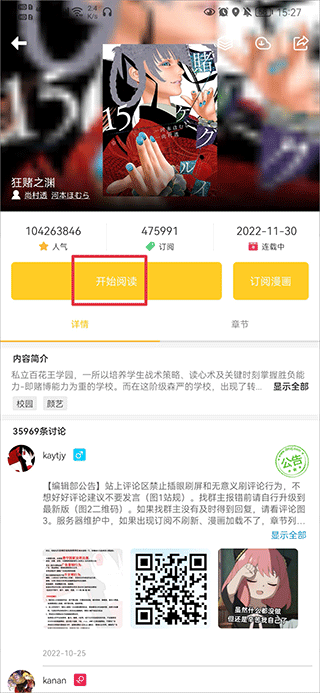 动漫之家社区最新版