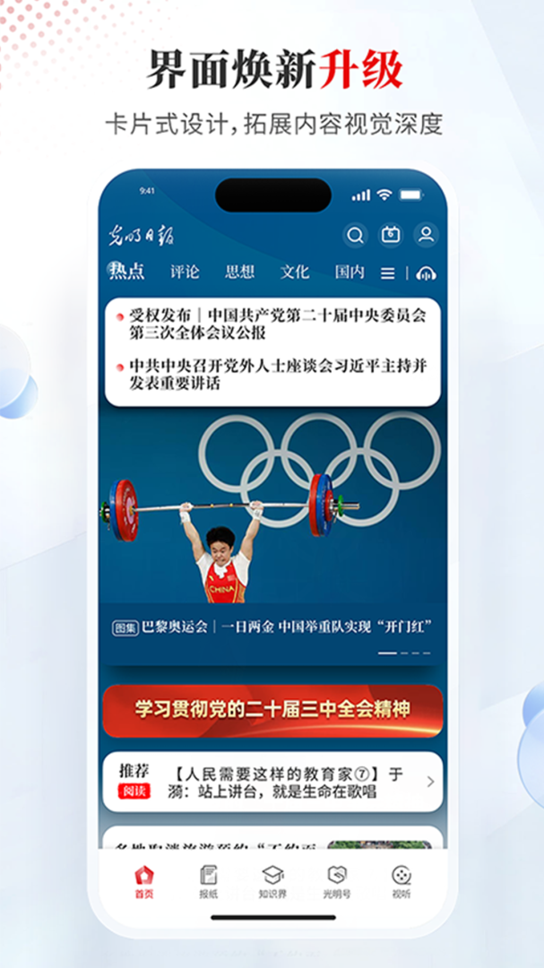 光明日报app官方版10.5.26安卓版