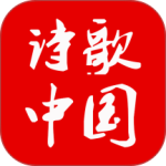 诗歌中国最新正版