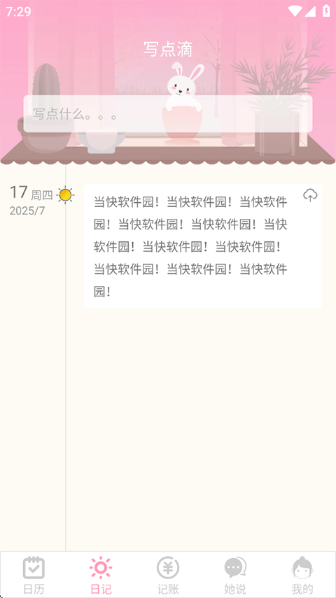 女生日历app官方正版