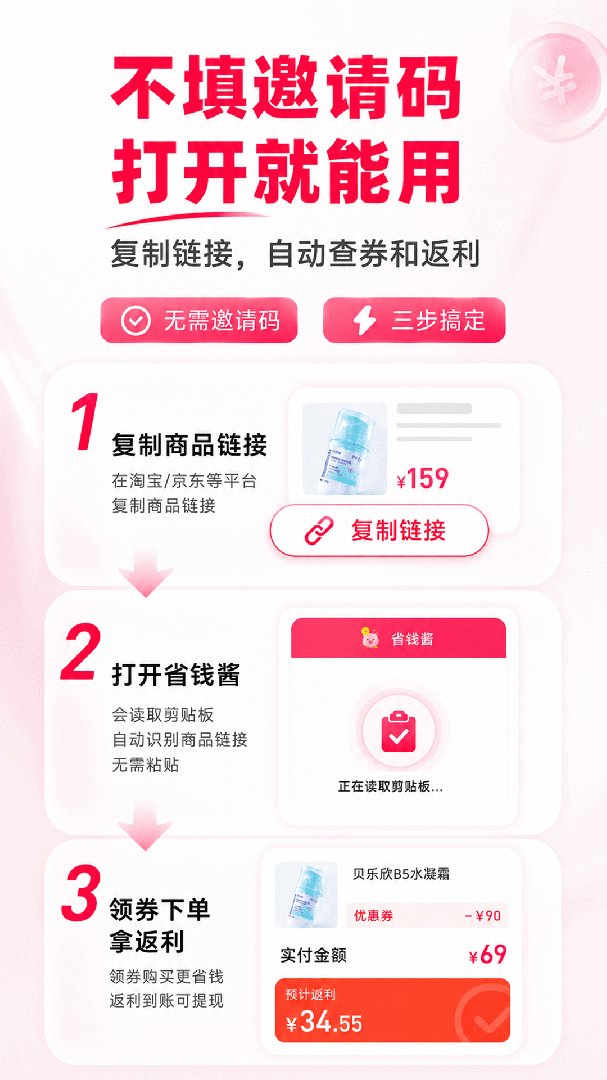 省钱酱app