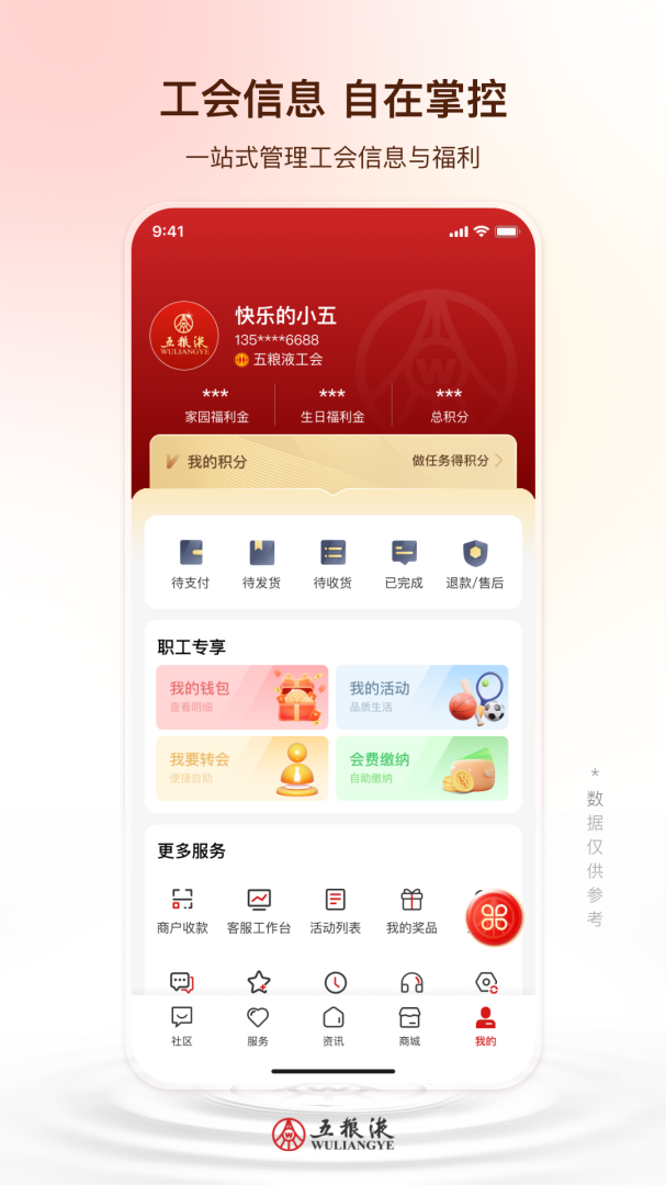 五粮液家园