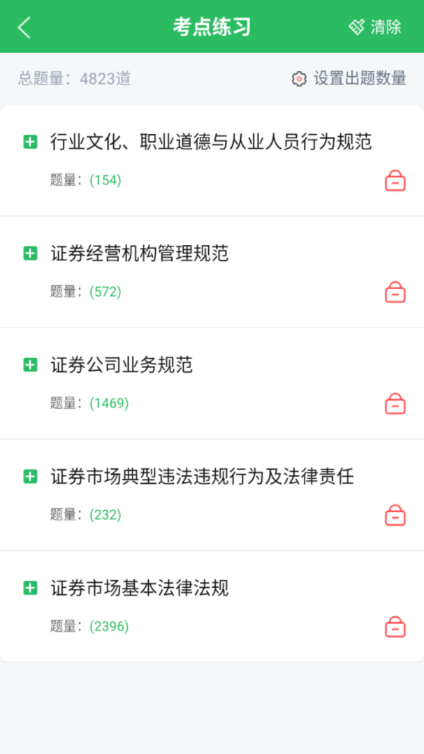 上学吧证券从业考试题库