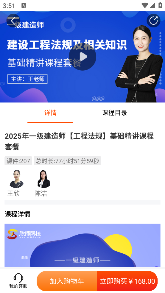 欣师网校app