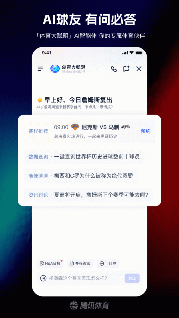 腾讯体育