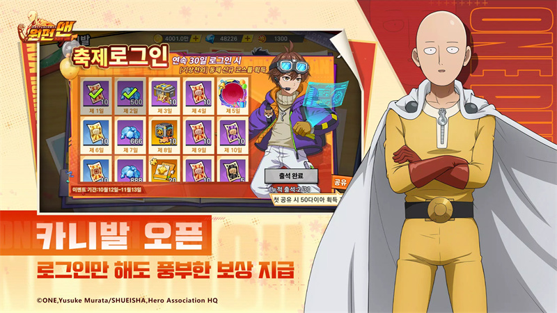 一拳超人：最强之男韩服