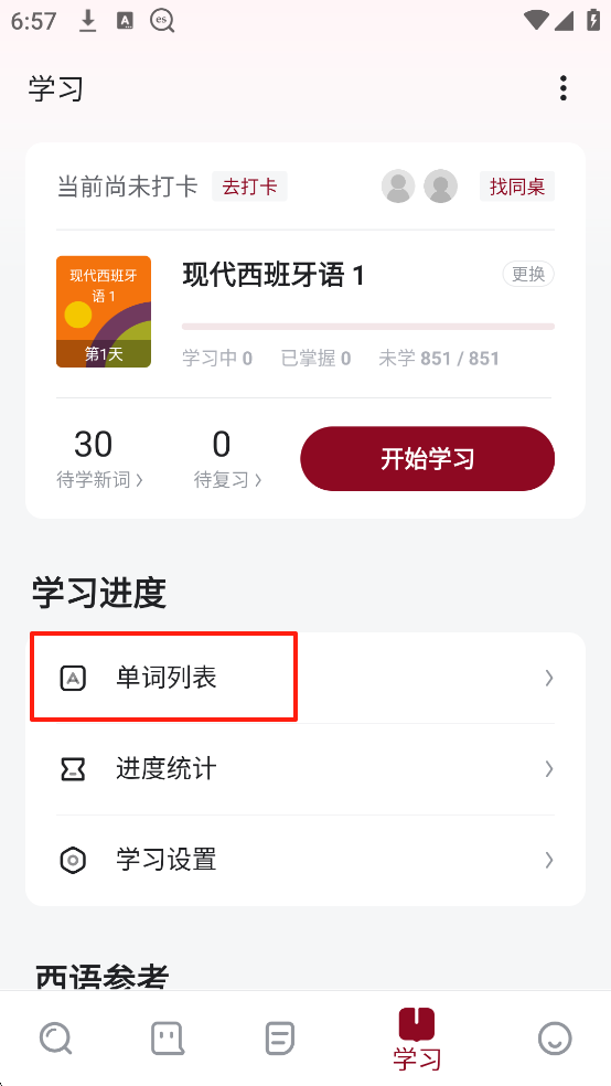 西语助手app官方版