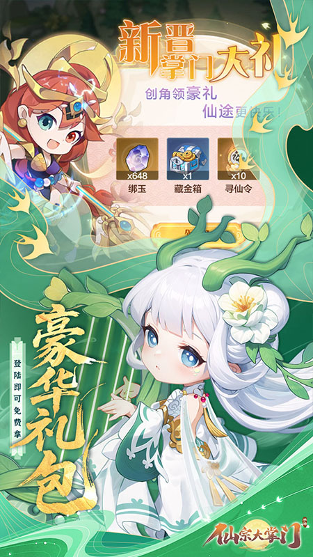 仙宗大掌门小米版