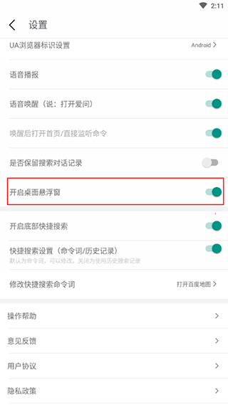 爱问语音助手官方版