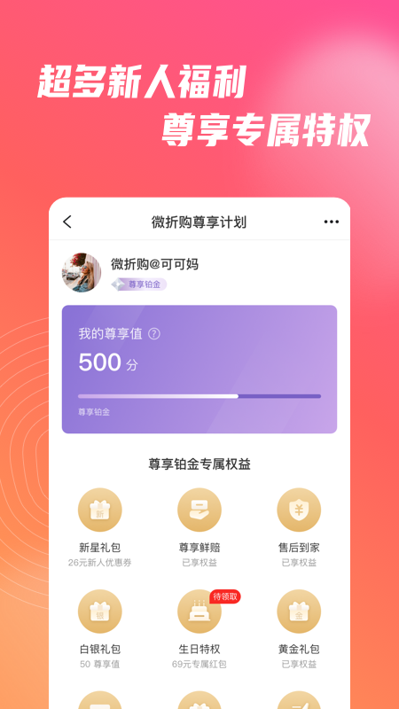 微折购官方版