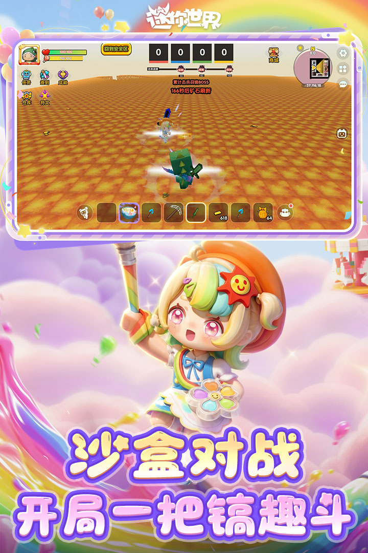 迷你世界九游版