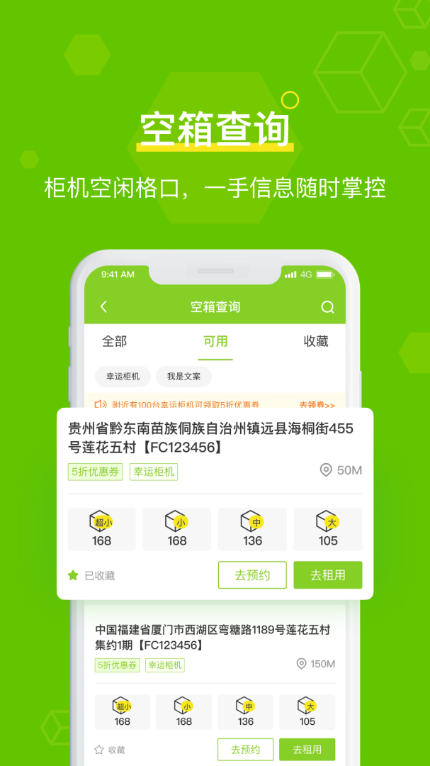 丰巢管家
