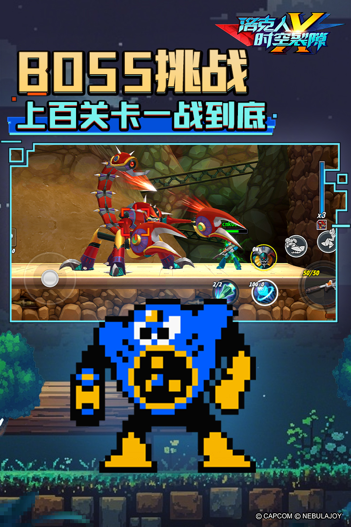 洛克人：时空裂隙九游版