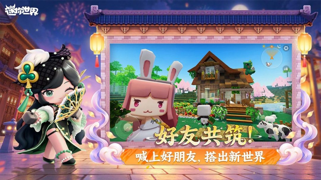 迷你世界华为版