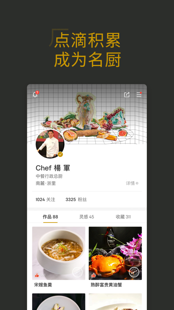 名厨官方版