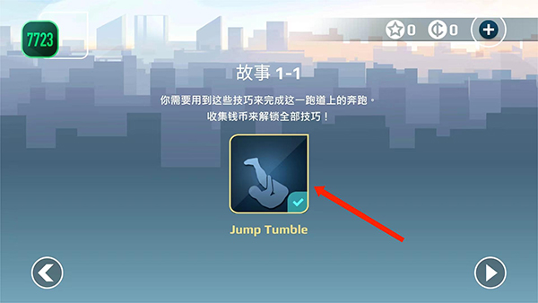 矢量跑酷官方版