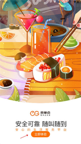 柬单点最新app官方版