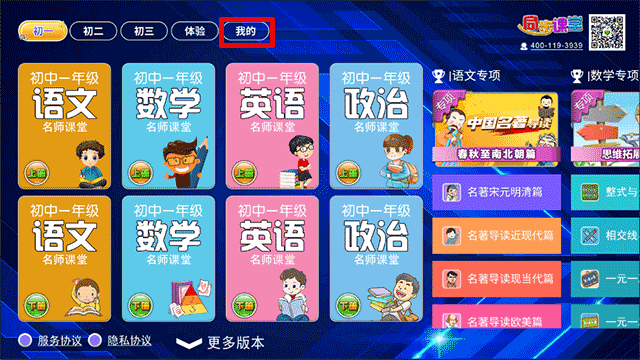 初中同步提分课堂app
