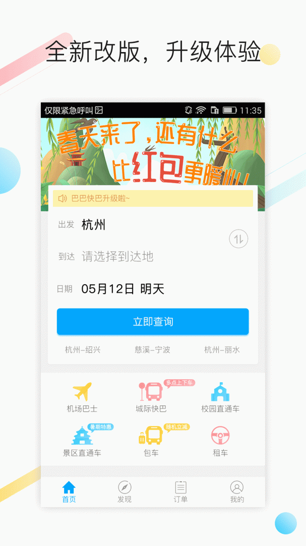 巴巴快巴app官方版