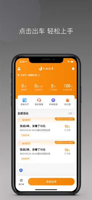 江西约车司机最新版