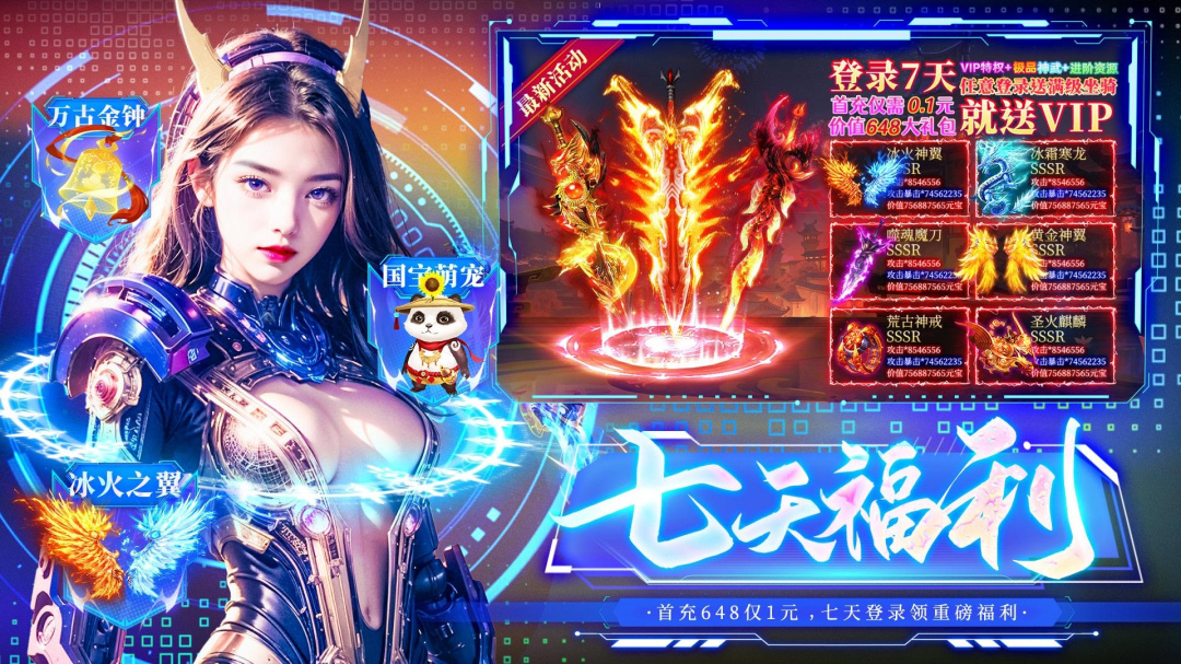 九天诛魔（策划送万充）