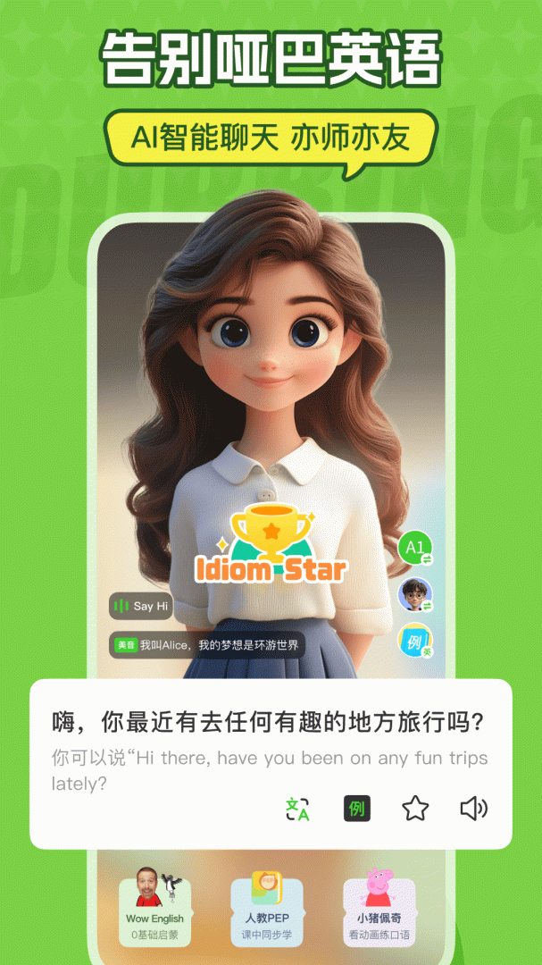 英语趣配音