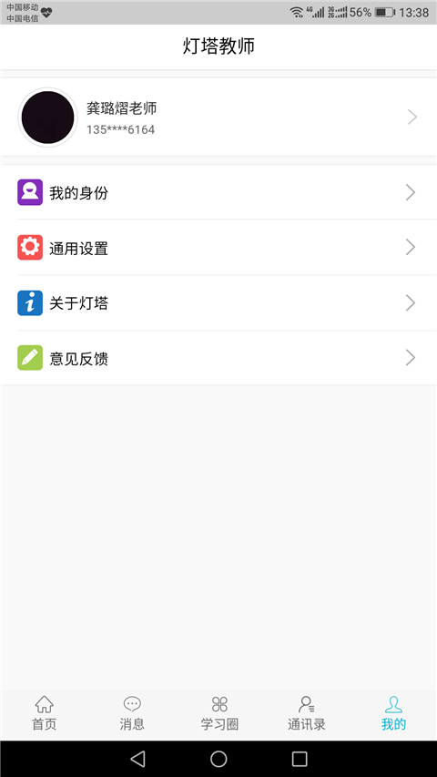 灯塔教师app