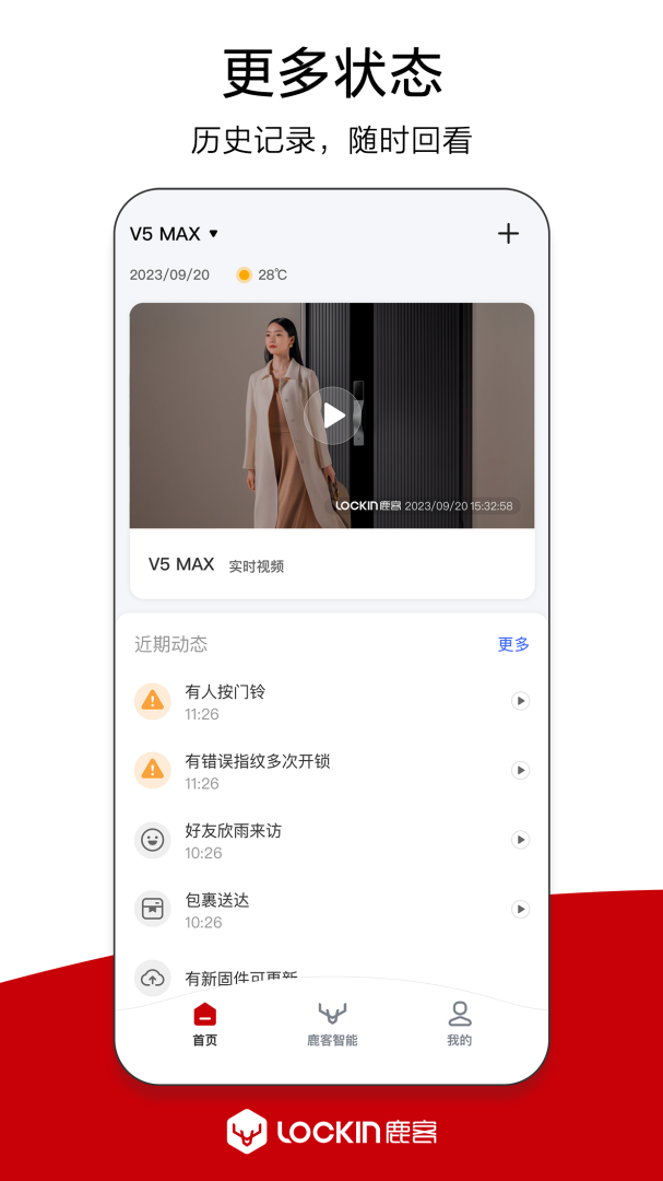 鹿客管家app