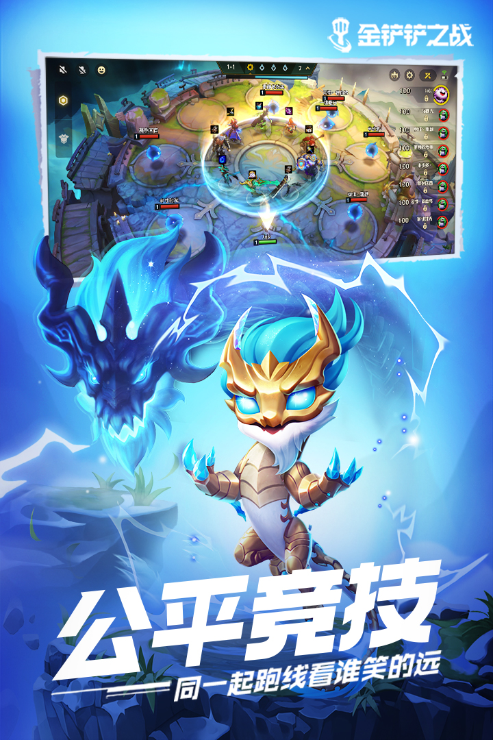 金铲铲之战腾讯版