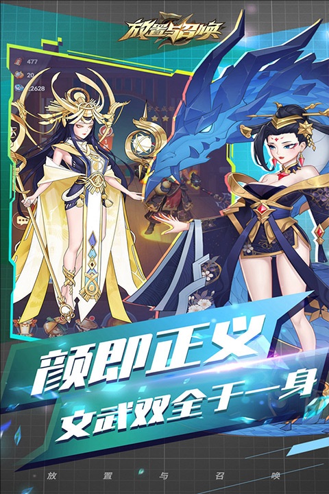 放置与召唤4399版